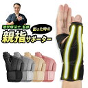 【 理学療法士 監修 】 親指 サポーター 腱鞘炎 手首 熱 手首サポ...(4)