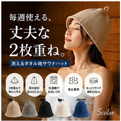 【楽天1位】 サウナハット サウナ タオル バス SAUNA サウナグッズ 帽子 女性 レディース メンズ 頭 おしゃれ プレゼ…
