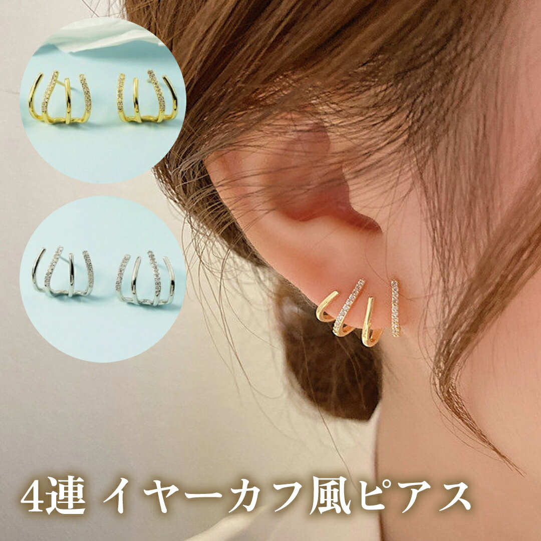 【最終処分】ピアス レディース おしゃれ 女性 シンプル 30代 925 大人 キャッチ ピアス レディース イヤーカフ風ピアス ジルコニア スタッド 4連 キュービックジルコニア アクセサリー 卒業式 普段使い 人気 おしゃれ 冠婚葬祭 入学式 送料無料