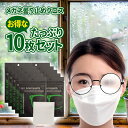 【 楽天スーパーSALE 10%OFF 】 メガネ 曇り止め クロス 花粉症 マスク メガネくもり止め 眼鏡拭き メガネクロス クリーナー 10枚セット