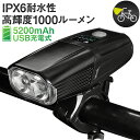 【楽天1位】 自転車 ライト LED 防水 