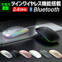 マウス ワイヤレスマウス 無線 送料無料 USB 電池 静音 blue bluetooth 持ち運び PC 小型 & USB A 充電式 充電 薄型 mac 小...