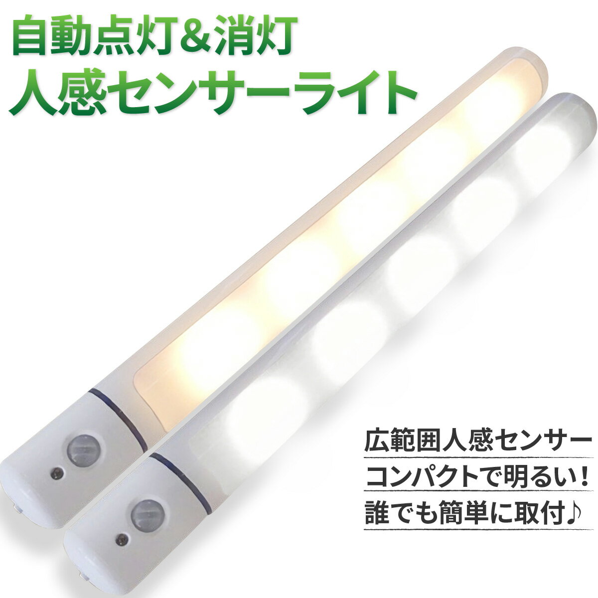 【楽天1位】 センサーライト 人感センサー 室内 人感 明るい 電池式 電池 led 常夜灯 人感センサーライト フットライト 明るさ 自動点灯 消灯 玄関 廊下 トイレ 階段 おしゃれ 夜間ライト 足元灯 照明 停電 ライト マグネット式 防災グッズ 屋内 階段ライト クロゼット