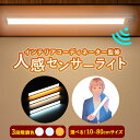 【楽天1位】 センサーライト LED 人感 防犯 玄関 充電 外 屋外 夜間 廊下 マグネット 充電式 階段 取り付け 常時点灯 室内 強力 夜間 壁掛け 駐車...