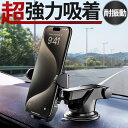 【正規品】スマホホルダー 車 吸盤 