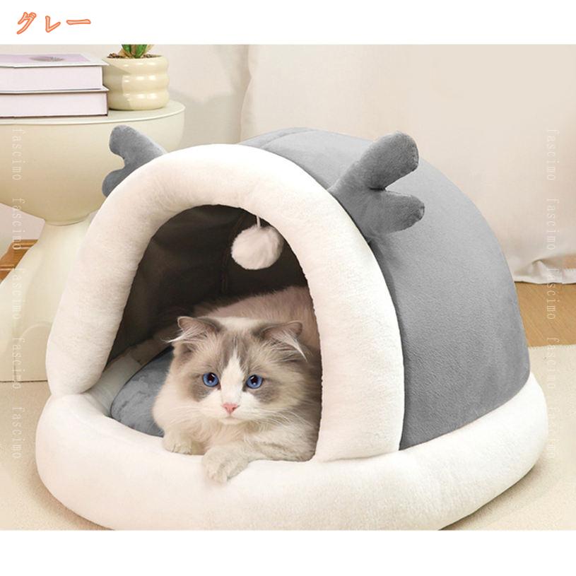 ペットハウス 小型犬 猫ハウス 犬 ベッド ドーム型 キャットハウス おしゃれ ねこハウス ペット用品 冬 暖かい かわいい 室内 オールシーズン ペットベット 防寒 ふわふわ 快適 柔らかい 洗える 滑り止め ペット用寝袋 fascimo