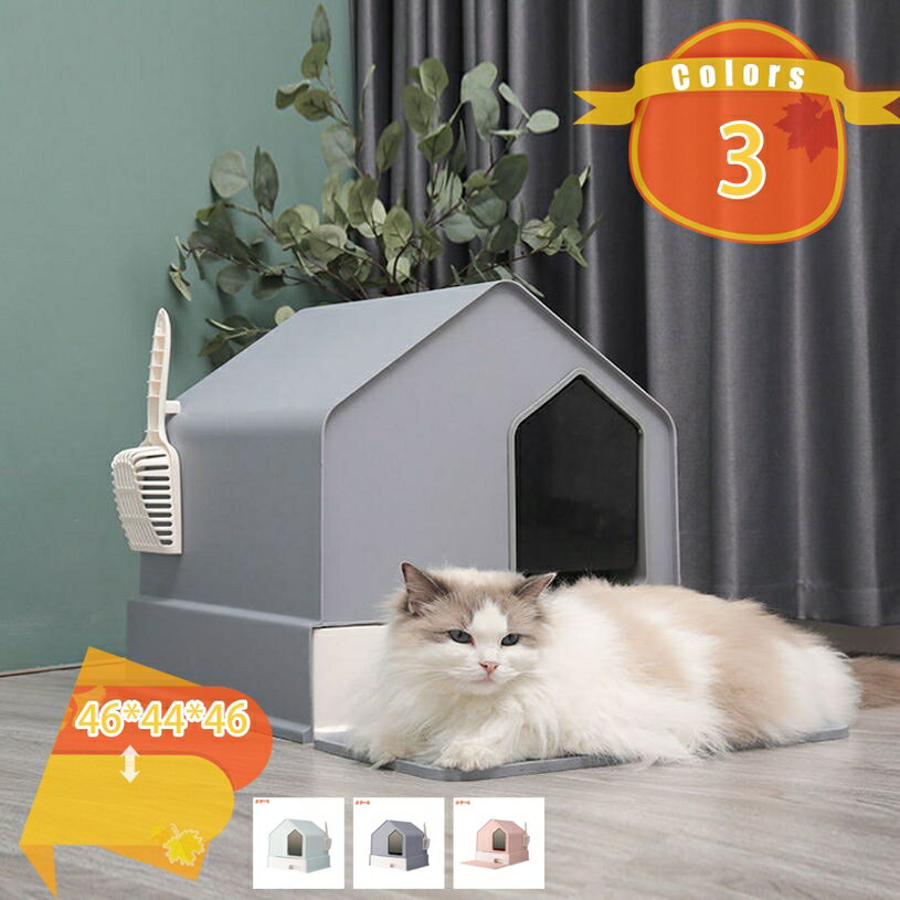 Rakuten - 猫 トイレ 散らかりにくい 猫 トイレ キャットトイレ ホウスタイプ マットなし 散らかりにくいネコトイレ 本体 フルカバー 猫トイレ お掃除簡単 飛び散りにくい 大型猫 スコップ付き シンプル ペットトイレ おしゃれ 猫用品 46*44*46cm 全3色 fascimo