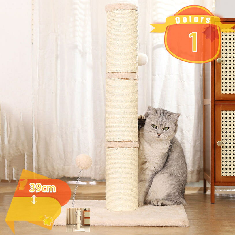 表地素材：サイザル麻内部素材：サイザル麻◆【サイズ】：幅39×奥行39×高さ68cm ※手動で採寸しておりますので、若干の誤差が生じる場合がございます。◆【組立簡単】：一人でも楽に組み立てるタイプであり、収納時に分解も簡単！◆【スリムデザイン】：小型且つ縦置き型なので、場所をとらず省スペースで利用でき、ワンルームの方でも安心できます！窓側、部屋の隅、ソファーの横、ベランダなど気軽に置かれる猫爪とぎです。◆【適用対象】：子猫から大型猫まで。天然の麻素材を使用しており、猫の健康にも配慮しています。耐久性があり、子猫はその体に爪を研いで、掻く良い習慣を身につけるのに役立ちます。◆【インテリア】：お部屋に置いても圧迫感がなく、インテリアに馴染みやすくて、見るだけで癒します。キャットタワー スリム おしゃれ 低い 省スペース 運動不足 遊び場所 猫タワー 猫 爪とぎ コーナー 頑丈 シンプル かわいい 【設置自由】 スペースを取らないので、ワンルームの方でもあんしんできます！据置タイプは部屋の角、ソファーの横など、どこでも自由に設置可能！圧迫感もなく、いつでも猫ちゃんと遊べます。 【返品・交換の条件】 ご案内している情報は参考用です。実際にお届けする商品をご確認くだ爪とぎ ポール 爪とぎハウス 猫 爪とぎ防止 爪とぎ 麻 麻縄 粗め インテリア 円 爪とぎ おしゃれ 大型 軽い おもちゃ 爪とぎ 大きい爪研ぎ 麻紐 麻 爪研ぎ おしゃれ 大型 おもちゃ 大きいサイズ 爪研ぎ キャットタワー 爪研ぎ 可愛い 木 キャットハウス コーナー安定感のある キャットタワー 宇宙船 円筒 餌置き付き キャットタワー 円柱 据え置き スリム 爪研ぎ キャットタワー 大型猫用 多頭飼いキャットタワー ミニ 猫タワー コンパクト 据え置き 小型 低め 省スペース 猫ベッド おしゃれ かわいい 猫爪とぎ おもちゃ