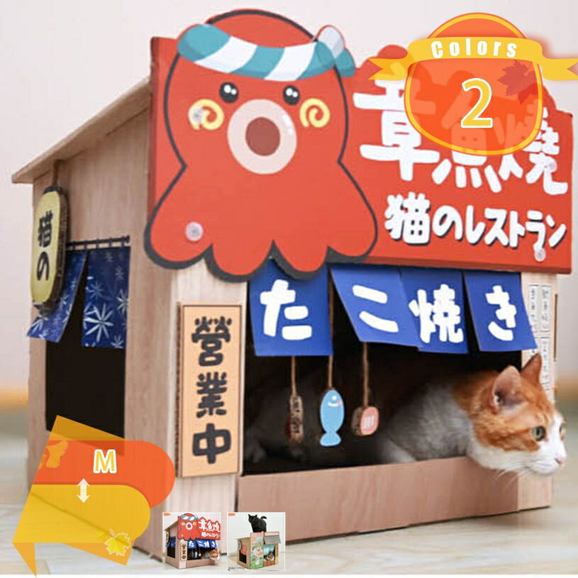 猫 爪研ぎハウス 段ボール つめとぎ ダンボール 段ボール ハウス 猫小屋 爪とぎハウス かわいい おしゃ..