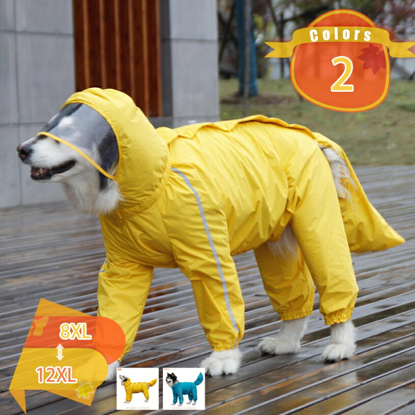 犬用レインコート 犬カッパ 雨具 通気 帽子付き ペットレインコート カッパ 散歩用犬服 着脱簡単 ド 犬ジャケット ペット雨具 中型犬 大型犬 着脱簡単 愛犬のお散歩 完全防水 耐久性 快適 防風 犬ジャケット ペット雨具 fascimo
