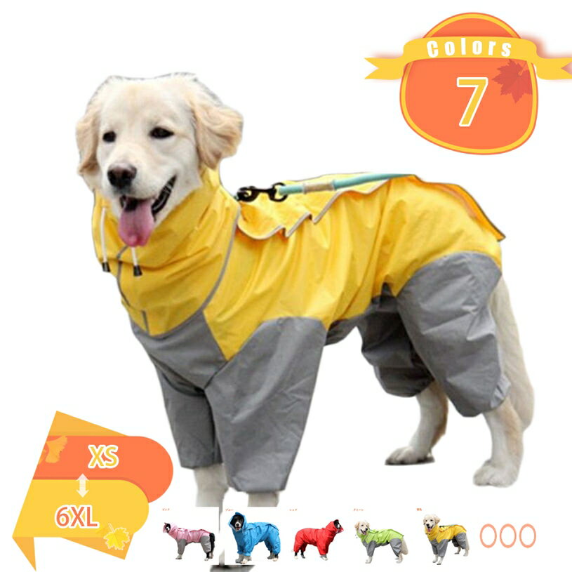 Rakuten - 500円OFFクーポン 犬用レインコート 犬レインコート ペットレインコート 犬服 ペット雨具 梅雨 対応 反射テープ付 着せやすい リード穴あり 帽子付 通気 完全防水 耐久性 快適 防風 防水 お出かけ お散歩 濡れない 可愛い 小型犬 中型犬 fascimo
