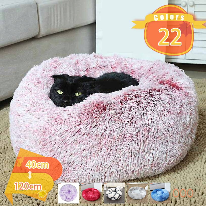500円OFFクーポン ペットベッド エアコン部屋用 ふわふわ 猫 犬 ベッド クッション モチモチ 綿 ふわふわ 暖かい 冬用 通年 洗える 床暖対応滑りにくい裏生地 猫用ベッド 犬用ベッド おしゃれ 可愛い ネコ用 ペット 犬用 ペット用ベッド fascimo