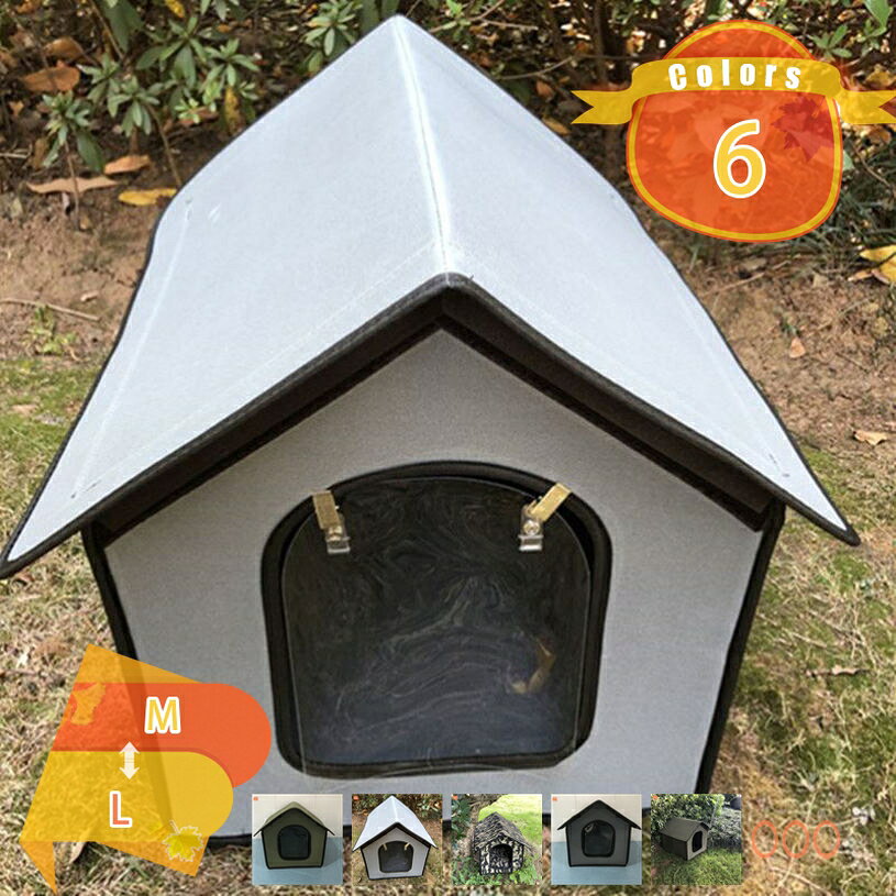 犬小屋 ペットハウス 猫小屋 防水 犬 猫用 暖かい キャットハウス 猫犬テント 野良...