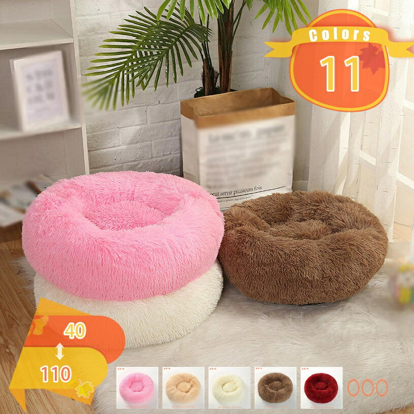 ペットベッド 犬用 猫用 ベッド ペット 猫ハウス 小型犬 猫ベット クッション キャットハウス ペット用ベッド あったか おしゃれ 小型犬 猫ベット 無地 滑り止め 暖かい 防寒 冷房対策 子犬 小型犬 猫用 猫 ベッド 犬 ペットベッド 丸型 犬用ベット fascimo
