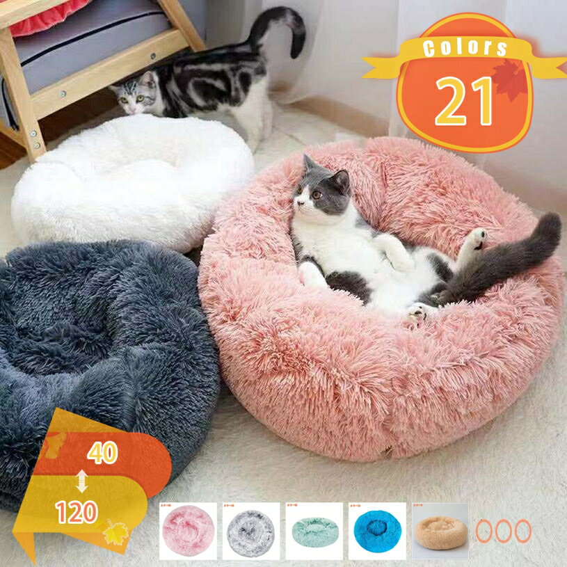 1000円OFFクーポン 犬 ベッド 犬 クッション ふわふわ 犬用 ベッド かわいい 猫 猫用 ふとん おしゃれ ..