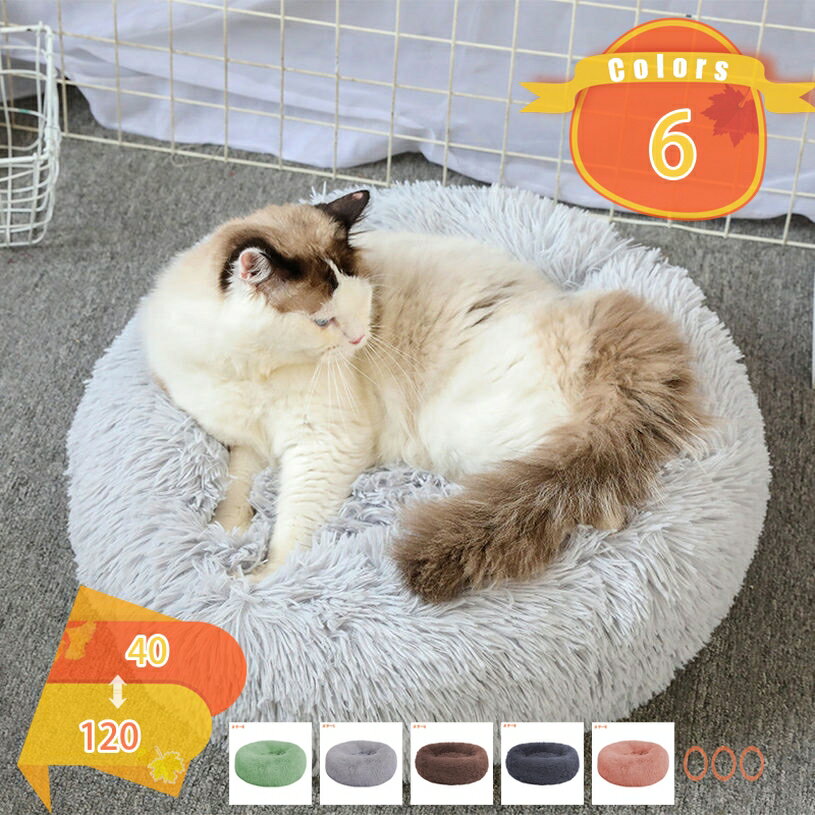犬 ベッド 犬 クッション ふわふわ 犬用 ベッド かわいい 無地 猫 猫用 ふとん おしゃれ ペット ペットベッド 犬ベット ペット用 ペットハウス ペットグッズ オシャレ 可愛い ベット グッズ 猫ベット 猫ベッド 布団 冬 犬クッション ペットベット fascimo