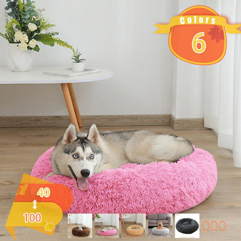 500円OFFクーポン 通年 冬夏 イヌ ネコ 動物 ドッグハウス ペットベッド 犬猫 ペット用品 ふわふわ クッション 犬 猫ベッド ペット用ベッド寝袋 子犬 猫用 ペットクッション 寝床 キャットベッド ソファ オールシーズン ぐっすり眠れる 寒さ対策 保温防寒 暖かい 冬ふかふか
