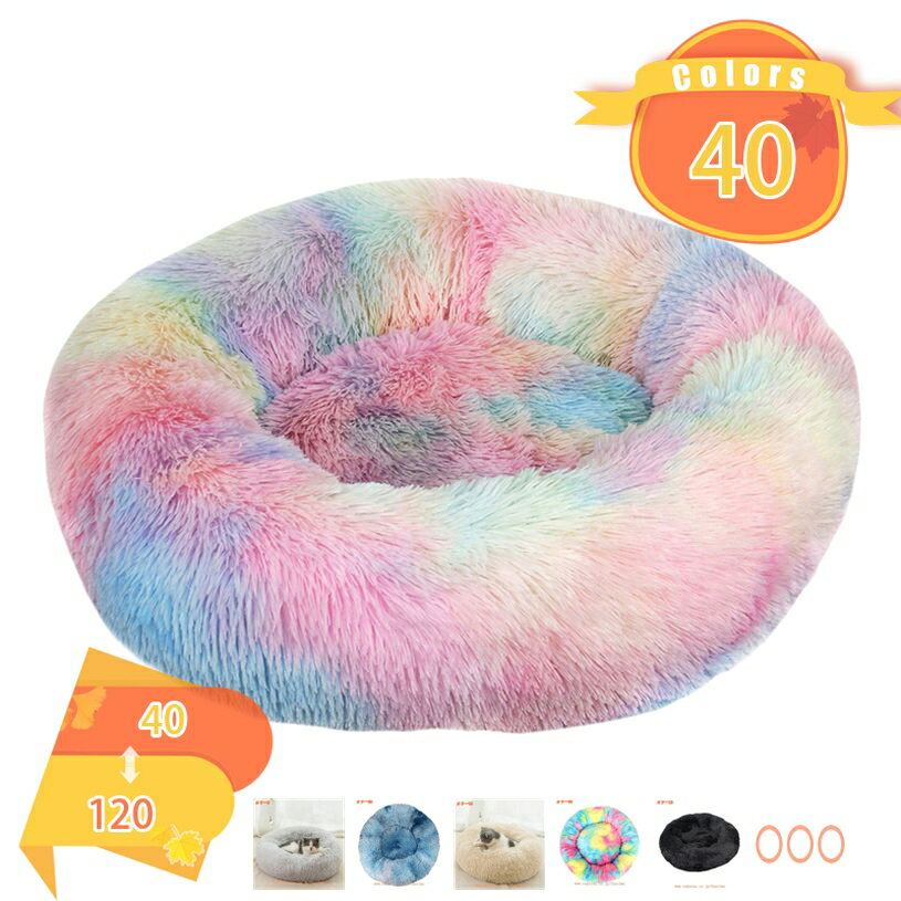 犬 猫 ペットベッド ねこ クッション 選べる40色 フラフラ 秋用 冬用 暖かい 猫ベッド 洗える ネコベッド 犬のベッド 滑り止め 犬用ベッド 猫のベッド 猫用ベッド ペット用ベッド もこもこベット fascimo