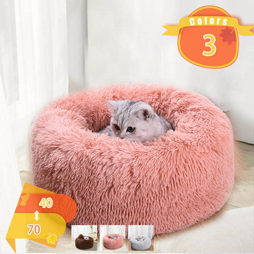 300円OFFクーポン もふもふ ドーナツふわふわ 丸型 犬 猫 ワンちゃんが快適に。ペット用ベッド クッシ..