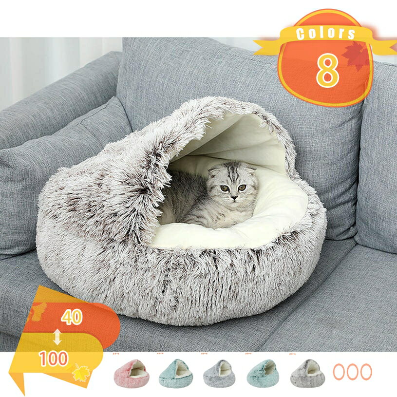 猫 ベッド ドーム型 冬 猫ベッド ペットベッド 冬用 50 60CM 80CM洗濯可能 もこもこ ねこ ベッド ねこべや 猫用 クッション 寝台 猫ハウス 寝床 寝袋 ペットマット ふわふわ 滑り止め付き 柔らかい