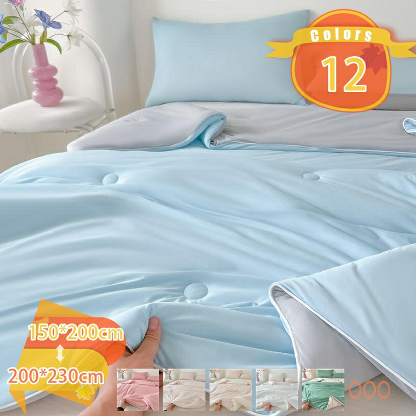メイン素材：ポリエステル【サイズ】掛け布団単独販売:150*200cm 180*220cm 200*230cm(春夏の使用をお勧めします);【心地よい肌触り】布団に入ると、肌触りの心地よさを実感できます。暑い季節でもべたつかず、さわやかな肌触りです。肌触りや通気性に優れ、ダニやエネルギーの影響を受けにくく、いつでも快適に眠れます。【抗菌防臭、洗える速乾】詰め物に抗菌防臭加工のおかげて、細菌の増殖（ダニ、カビ等）、汗や皮脂のニオイを抑制するので清潔感を保ち快適に過ごせます。このようなかけ布団長く使えて小さいお子様にも安心です。【嬉しいプレゼント】明るい色合いで、お部屋を彩るインテリアとしても最適です！お祝いやイベントのプレゼントでも、男女問わず確実に重宝するのがこのブランケットです。年齢や性別関係なくお使いいただけるベーシックなデザイン。使うたびにプレゼントしてくれた人の事を思い返せるような、ほっこり暖かで素敵なブランケットを贈ってみてくださいね。【春 - 夏 - 秋まで軽くて快適】快適な接触冷感と肌触りなめらか。夏の蒸し暑い夜から春秋の繊細な季節まで、あなたをさわやかで快適な眠りに誘います。この夏、たしかな清涼快適感でサラッと 【サイズ】掛け布団単独販売: 150*200cm 180*220cm 200*230cm(春夏の使用をお勧めします); 【丸洗いOK】 ご自宅でも簡単にお洗濯可能です。汗をかきやすい季節も気軽に洗えて、いつでも清潔に使えます。洗い替え用2枚以上のご購入をお勧めします！ 統一感のある寝室に 肌掛けキルトケット・敷きパッド、枕パッドのラインナップでトータルコーディネートが可能。寝室が統一感のある落ち着いた空間に生まれ変わります。丁寧に作られた製品なので、縫製もとてもキレイで、長い間快適に使えます。贈り物にしても、喜ばれそうです。 【接触冷感肌掛け布団】 吸湿・速乾・通気！汗をかきやすい夏でもさらっとして快適にご使用いただけます。暑い夏の日、雨季の蒸し暑い夜、雨の夜に最適です。 【丸洗いOK】 ご自宅でも簡単にお洗濯可能です。汗をかきやすい季節も気軽に洗えて、いつでも清潔に使えます。洗い替え用2枚以上のご購入をお勧めします！ 統一感のある寝室に 肌掛けキルトケット・敷きパッド、枕パッドのラインナップでトータルコーディネートが可能。寝室が統一感のある落ち着いた空間に生まれ変わります。丁寧に作られた製品なので、縫製もとてもキレイで、長い間快適に使えます。贈り物にしても、喜ばれそうです。 オールシーズン使える、季節を問わず快適に過ごせる肌掛ふとん 春：薄い掛け布団と組み合わせで使用 夏 ：エアコンと併用しこれ枚 秋 ：これ1枚または毛布と併用 冬：掛け布団と組み合わせで使用 使用上のご注意 1.冷感には個人差があります。 2.洗濯後は、ただちに形を整えて吊り干ししてください。暫く使用しない時は、2時間程天日に干してから、湿気の少ない場所に保管してください。 3.タンブラー、ドライヤーなどの加熱乾燥機はお避け下さい。塩素系漂白剤は脱色変色をきたすことがありますので絶対に使用しないでください。 4.商品の色は、ご使用のモニターによって実際の明るさと多少異な3.って見える場合がございます。予めご了承くださいませ。ご案内している情報は参考用です。実際にお届けする商品をご確認くだ掛けふとん 150 210 掛け布団 シングル セミダブル ダブル クイーン キング 洗える布団 来客用布団 新生活応援 お一人暮らし 羽毛布団のように暖かい 布団 冬 掛けふとん掛け布団 グレー 灰色 ムーンストーングレー ブラウン 茶色 ショコラブラウン ピンク 桃色 グレイッシュピンク ブラック 黒 ブリリアントブラック 北欧 洗濯 丸洗い 衛生的肌かけ布団 4点セット 洗える羽毛肌掛け布団カバー羽毛パイルガーゼシングルガーゼダブル肌掛け布団カバーガーゼシングル 肌ふとん肌ふとんセミダブル布団セット掛け布団 夏布団 夏 キルトケット 肌ふとん 夏用掛け布団 肌掛け 肌がけ 洗濯OK 夏の布団 薄い 防ダニ抗菌防臭 ウォッシャブル 洗濯機可能 柔らか かわいい 夏ふとん 肌 夏用