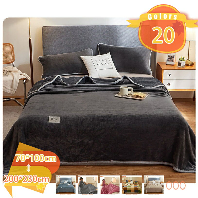 1000円OFFクーポン 冬用毛布 シングル 冬 厚手 ブランケット 吸湿発熱 もうふ あったか 柔らか マイクロファイバー フランネル 静電気防止 軽い 抗菌防臭防ダニ 掛け毛布 ぶらんけっと 毛抜けない 洗える あったかい キャンプ もうふ fascimo
