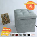 ボックススツール 収納スツール 便利 足置き ストレージチェア 折りたたみスツール 収納ボックス オットマン 折りたたみ式 座椅子 衣類収納 書類収納 小物収納...