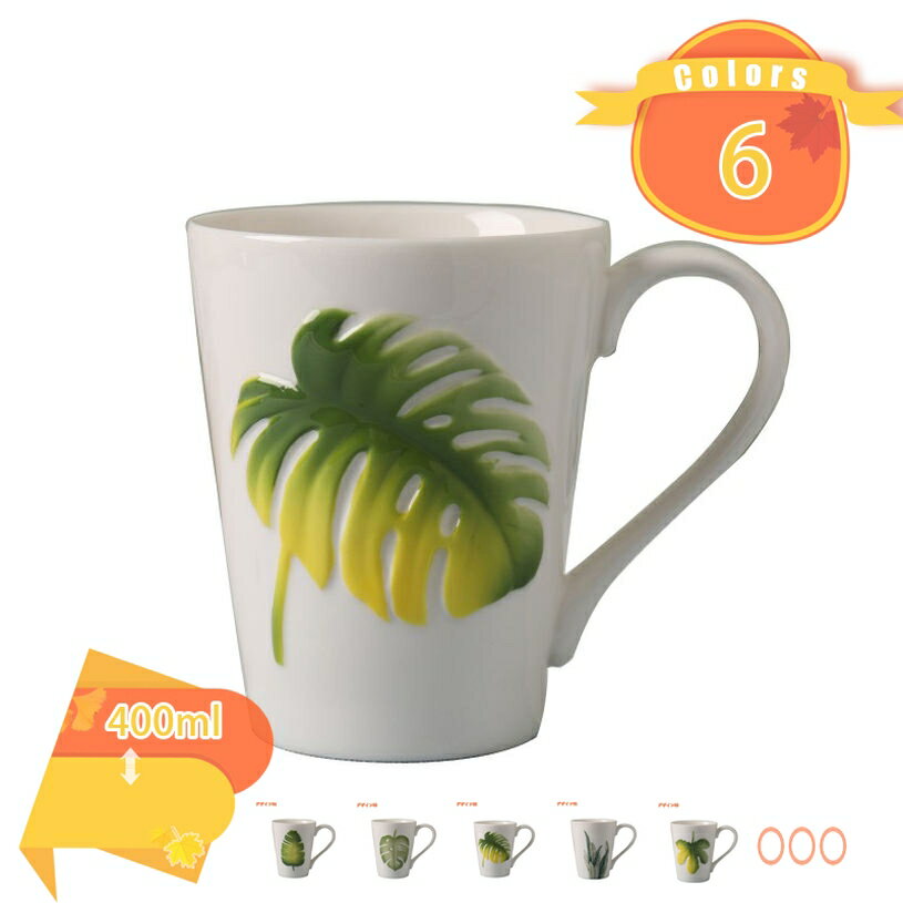 マグカップ 田園風花 牛乳 コーヒーカップ マグ 大容量 北欧風 ボタニカル 陶器 おしゃれコップ おもしろ かわいい 景品 マグ 贈答品 男性 女性 自宅 オフィス fascimo