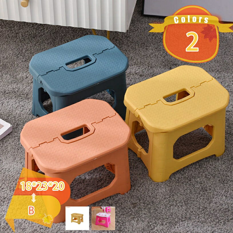 メイン素材：プラスチック【商品仕様】サイズ(約)：18*23*20=幅18×奥23×高20cm、 A=18*23*20(2個)、 B=18*23*20(4個)、素材：ポリプロピレン、EVA（人工測量なので、多少の誤差がある場合がございます）【素材＆安定性】プラスチックを採用しており、丈夫で壊れにくく、大人が乗っても大丈夫。天板と底に滑り止めを配置するから、ノンスリップ機能で安定性を保ちます。キッチンや玄関で少し高いものをとる時などにもとても活躍してくれますよ。【収納便利】使わない時に畳んですごくスリムなので冷蔵庫やソファー等の隙間に置いたり全然置き場所にも困りません。車のトランクに場所を取らず収納出来てキャンプやBBQ時などに荷物になりません。【持ち運んで使いやすい】軽くて丈夫な折りたたみチェアー。収納できる。 軽量 コンパクト、持ち運びらくらく。 室内 では 簡易 折りたたみ椅子 踏み台、脚立として。 屋外 では 車載 洗車に活躍。 キャンプや アウトドアの椅子などに。【多機能】お子様のトイレトレーニングや手洗い椅子としてはもちろん、踏み台など使い方様々なアイテムになれます。キャンプやBBQなどの椅子がほしいアウトドア活動から、洗車や高い所のものを取りたい時など踏み台の欲しいシーンまで幅広く活躍しています。ラク生活 快適な暮らし 簡単に広げればどこでも使える、便利な折りたたみ踏み台♪ 折りたたみ踏み台、折りたたむとコンパクトサイズになるので収納場所にも困りません♪ 【商品情報】 サイズ(約)：（人工測量なので、多少の誤差がある場合がございます） [使用時] 18*23*20=幅18×奥23×高20cm A=18*23*20(2個) B=18*23*20(4個) 材質： [本体]PVC ポリプロピレン 【収納便利】： 使わない時に畳んですごくスリムなので冷蔵庫やソファー等の隙間に置いたり全然置き場所にも困りません。車のトランクに場所を取らず収納出来てキャンプやBBQ時などに荷物になりません。 【さまざまなシーンで活躍】： キッチンにて高いところのものを取ったり、玄関にて靴をはくときにちょっと腰掛けたり、野外に持ちだしてキャンプやスポーツのときの椅子としても活用できます。 ご注意： ※折りたたむ際は結合部やプレートの間に指を挟まないようご注意ください。ケガの原因となります。 ※不安定な場所での使用は転倒等の事故の原因となりますのでご注意ください。ご案内している情報は参考用です。実際にお届けする商品をご確認くだ踏み台 オットマン オットマン オットマンおしゃれ北欧 オットマンおしゃれ丸 オットマンおしゃれ収納 オットマン収納付き オットマン収納スツール オットマン収納踏み台 低い 8cm 広い ひ踏み台昇降 ひ踏み台ストッカー ひ踏み台 風呂 不二貿易 降りたたみ フィットネス ふくらはぎ ふみだい ふ折り畳み踏み台 ふ踏み台 へ踏み台踏み台 スツール 収納ボックス 収納付き 収納付きスツール 収納 収納ケース 収納ボックス 収納box ふたつきボックス ふた付きボックス フタ付き収納 キューブ踏み台 オットマン収納 オットマンスツール オットマン オットマンキャンプ オットマンカバー オットマン黒 オットマンチェア オットマン椅子 オットマンソファ