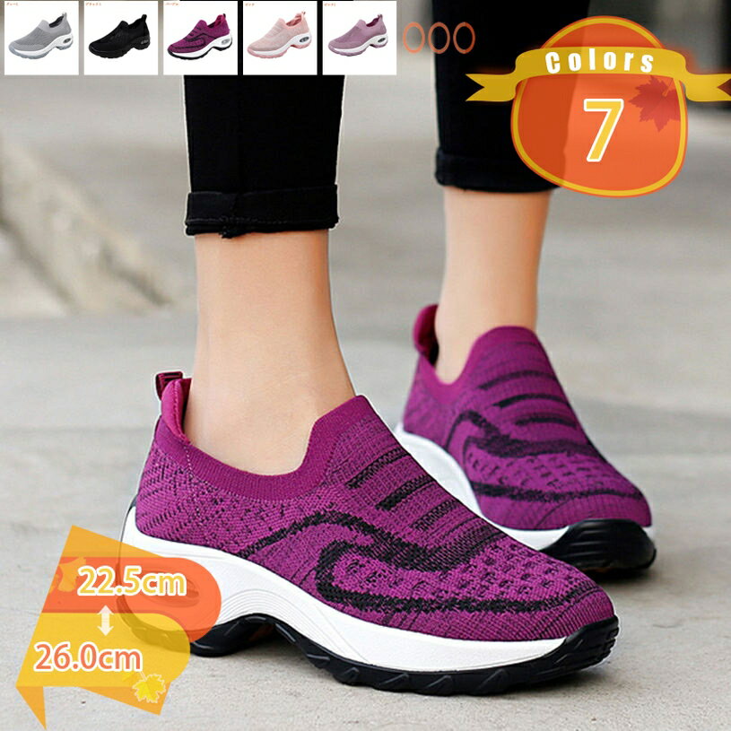 レディース 厚底スニーカー スリッポン ウォーキングシューズ ランニング ニット スポーツ アウトドア ..
