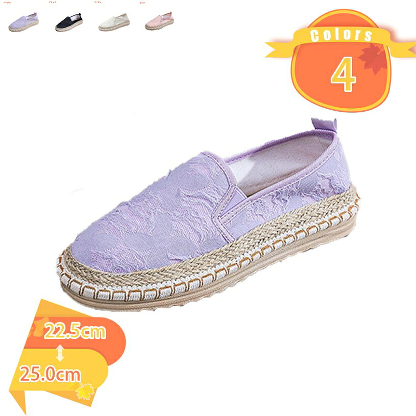 表地：キャンバスメイン素材：キャンバス◆【カラー】：ピンク パープル ベージュ ブラック 【サイズ】：22.5cm 23cm 23.5cm 24cm 24.5cm 25cm 22.5センチ 23センチ 23.5センチ 24センチ 24.5センチ 25センチ◆サンダル感覚で使えて爽やかに足元を演出するエスパドリーユシューズ。気軽で快適な履き心地が楽しめるスリッポン！◆春・夏・秋・冬 のオールシーズンの季節に合わせ、20代、30代、40代、50代、60代と年齢 を問わずオシャレを楽しんでいただけます。 適用シーン：運転用、旅行、ご出掛け、立ち仕事、通学、デート、普段履きなどおすすめです。◆脱ぎ履きが楽ちんなスリッポンタイプで、上品さの中にも程よいリラックス感が溢れています。らくちんな履き心地で、足が痛くない＆疲れないと好評です。長時間歩いても疲れにくく毎日履いても飽きない！◆通気性が良く吸水・吸湿性に優れていて熱を逃がす、汗をかいても肌に張り付かない麻の特性から、サンダルじゃないのに夏の足元が快適だからつい履きたくなる靴です。◆幅広や甲高のお客様には、ワンサイズ（＋0.5cm）upをお進めします。 ◆画像撮影時の状況や、PC画面上での環境等により、多少色調に差異がある場合がございます。 ◆お洒落に、手軽に、カジュアルに。毎日のお出掛けを楽しむならスリッポンがおすすめ。 ◆涼しげなキャンバス生地ベースにジュート巻き素材でラフな風合いが足元からシーズンムードを盛り上げます。 ◆つまさきの形が丸いから、足に優しい履き心地。脱ぎ履きも楽チン厚底スリッポンは、長時間履いても痛くないです♪ ◆通気性が良く吸水・吸湿性に優れていて熱を逃がす、汗をかいても肌に張り付かない麻の特性から、サンダルじゃないのに夏の足元が快適だからつい履きたくなる靴です。 ◆散歩や買い物などで、スーパーやショッピングモール等へお出かけの際に、着用されることが最適です。通勤通学のデイリーユースはもちろん、ショッピングやデートなどのお出かけにもお使いいただけます。 【返品・交換の条件】：ご案内している情報は参考用です。実際にお届けする商品をご確認くだスリッポン レディース ジュート巻き 厚底 エスパドリーユ デッキシューズ スニーカー 婦人靴 シューズ カジュアル ローカット 春 夏 ローファースリッポン レディース スニーカー かかとなし レザー かかとが踏める 軽量 厚底 白 メッシュ おしゃれ インヒール サイドゴア シルバー日常 潮流 春 夏 秋 レディース ローヒール 通気 亜麻 エスパドリーユ レディース フラットシューズ 女性 靴 キャンバス スリッポン 花柄 刺繍 ぺたんこスリッポン レディース スニーカー 黒 楽ちんスリッポン 大人 カジュアルシューズ 大きいサイズ 22.5cm 23cm 23.5cm 24cm 24.5cm 厚底