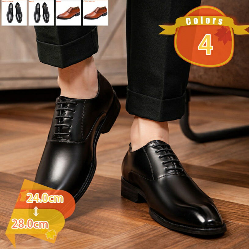 大きいサイズビジネスシューズ革靴メ...