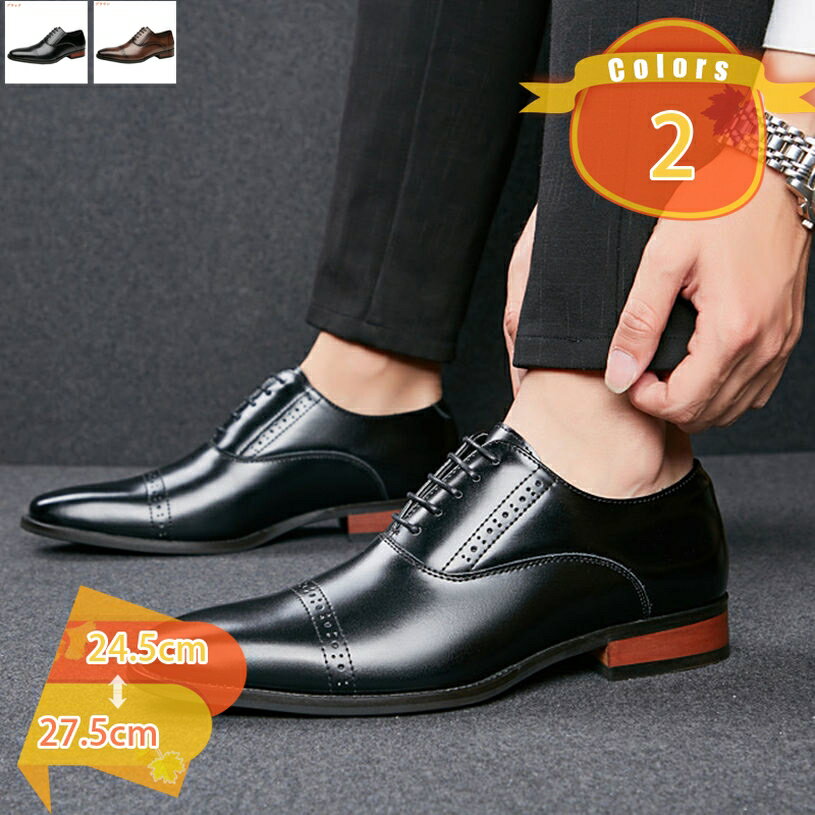 メンズビジネスシューズウイングチッ...