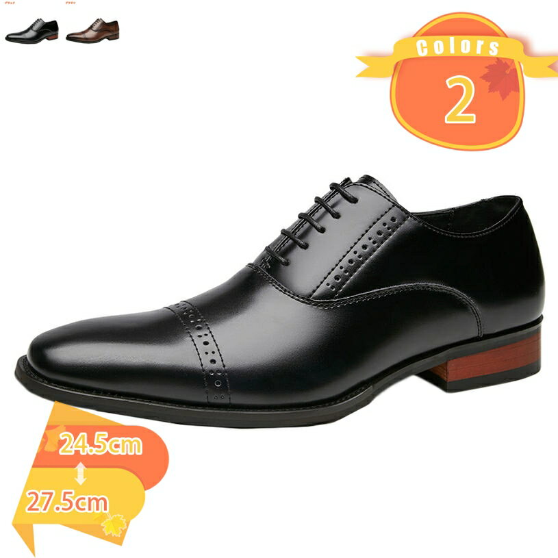 1000円OFFクーポン ビジネスシューズ ウォーキング メンズ 革靴 英倫風 おしゃれ 内羽根 紳士靴 ストレートチップ 上品 かっこいい お兄系 男前 レースアップ ドレスシューズ ウェディング 男性靴 滑り止め 歩きやすい 通気 軽量 就活 通勤 オフィス fascimo
