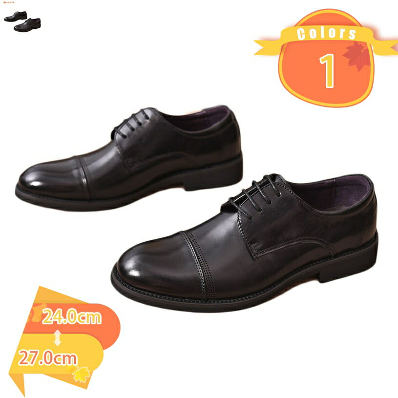 ビジネスシューズ本革メンズ外羽根ス...