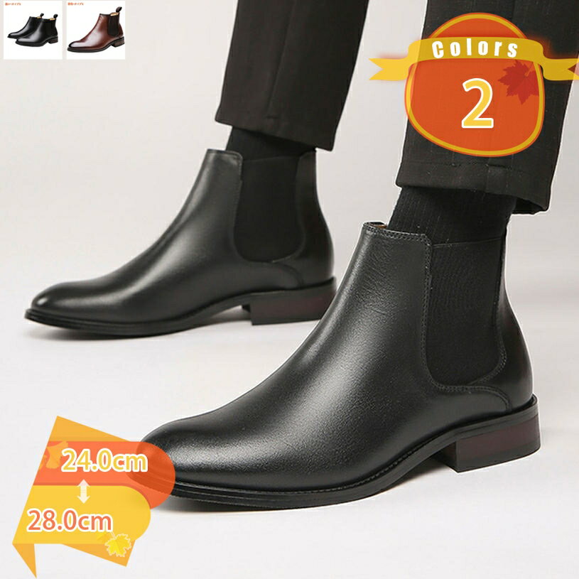 ビジネスブーツ メンズ ビジネスシューズ 革靴 チェルシーブーツ カジュアル 大人 男性 ショートブーツ サイドゴア スーツ オフィス 通勤 フォーマル ドレスシューズ パーティー 舞台 ライブ 滑り止め 通気 軽量 コスプレ fascimo