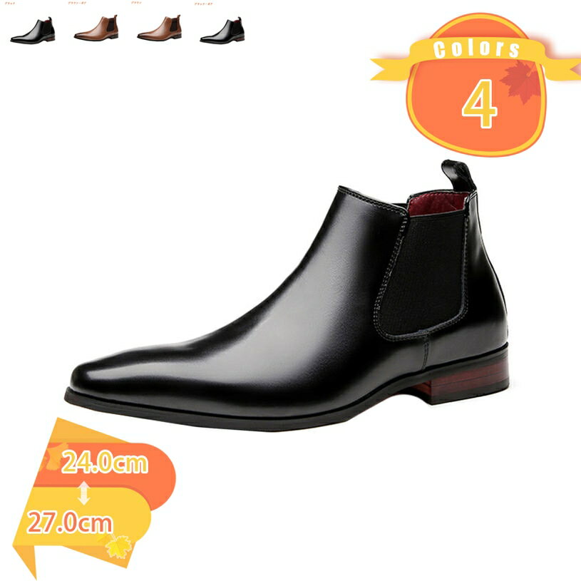 ブーツ ビジネスシューズ チェルシーブーツ ビジネス サイドゴアブーツ メンズ チャッカーブーツ 革靴 紳士靴 ドレスシューズ フォーマル 結婚式 演奏会 発表会 入学式 カジュアル アウトドア 日常 旅行 クラブ 飲み会 デート fascimo