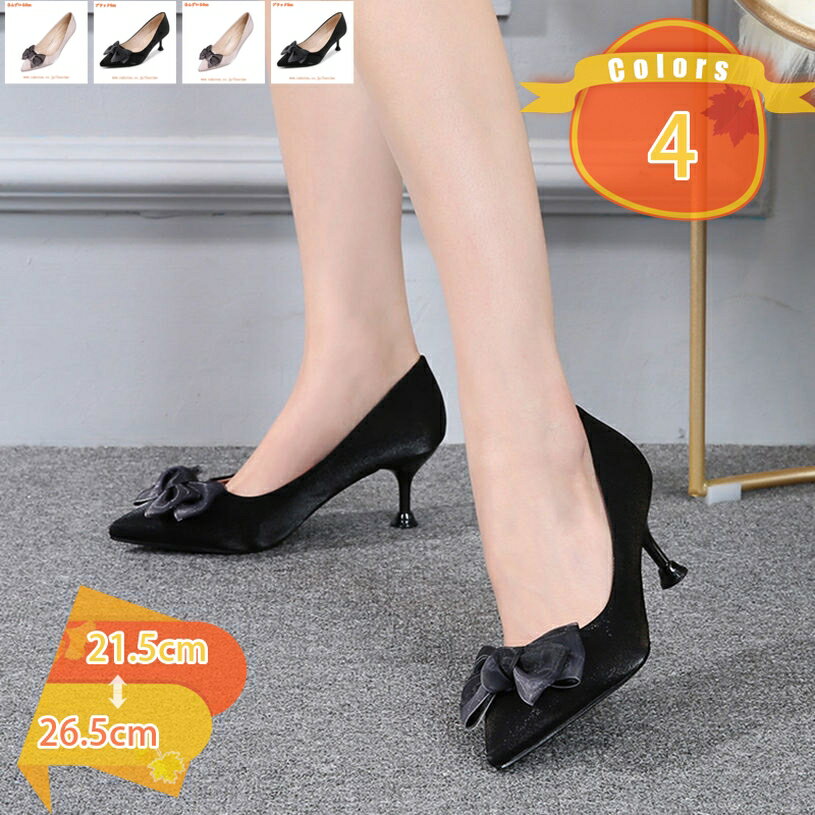 パンプス 簡単に履ける 8cmヒール パンプス ポインテッドトゥ 痛くない レディース おしゃれ きれいめ 美脚 ハイヒール ピンヒール リボン 黒 結婚式 大人 靴 お呼ばれ 大きい 歩きやすい 蝶結び fascimo