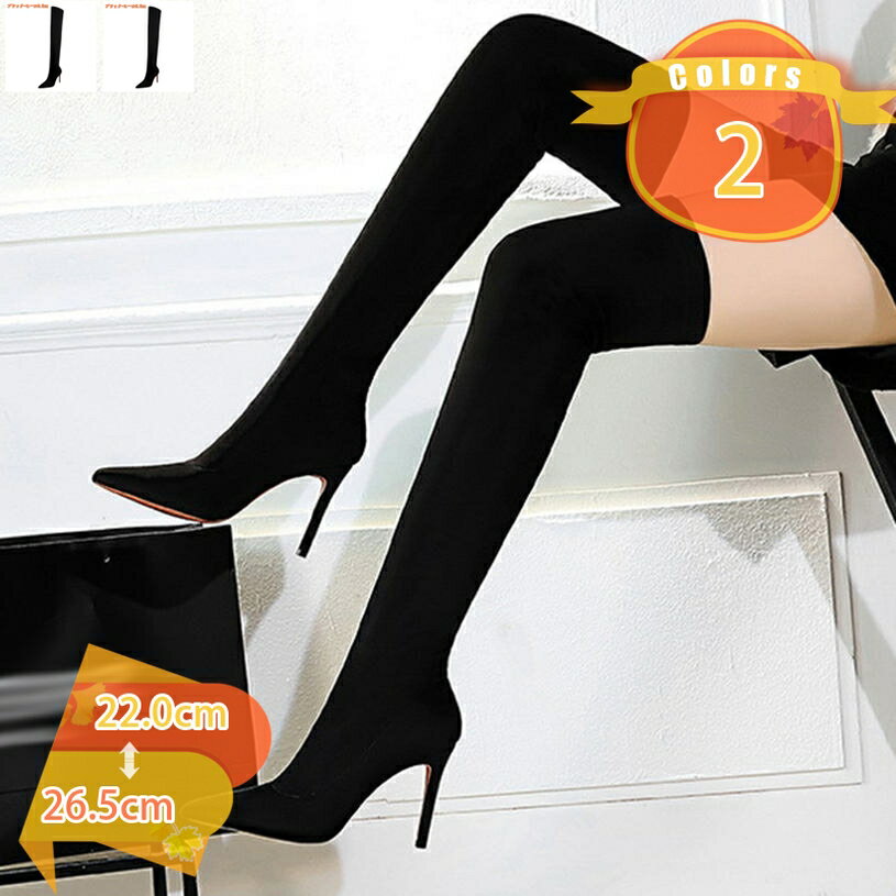 楽天FASCIMO1000円OFFクーポン ロングブーツ レディース ブーツ 黒 大きいサイズ 白 ニーハイブーツ ストレッチ ハイヒール ピンヒール 9.5cm とんがりトゥ レディースブーツ 痛くない 小さいサイズ 歩きやすい おしゃれ 美脚 サイハイブーツ キャバクラ 女装 fascimo