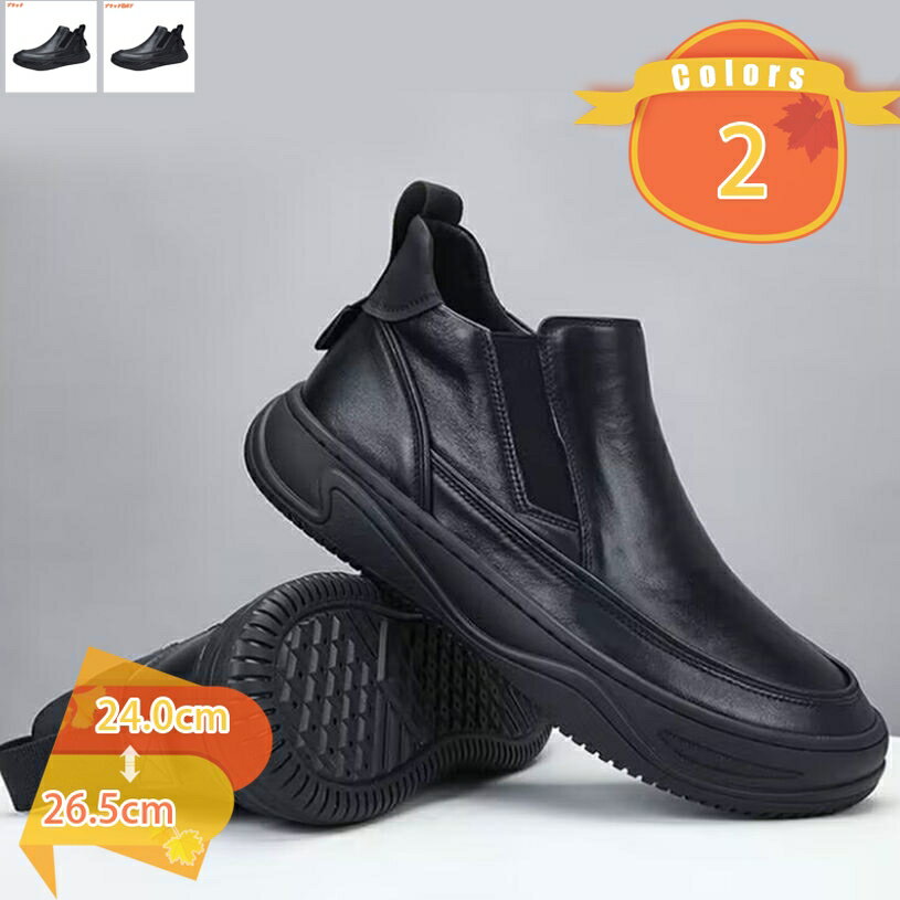 1000円OFFクーポン サイドゴア メンズ ブーツ 大きいサイズ チェルシーぶーつ ハイカット ショート 厚底 プレーントゥ 本革 黒 フラット 滑り止め フ...