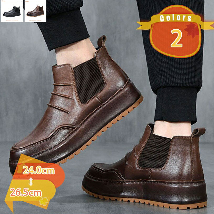 1000円OFFクーポン チェルシーブーツ メンズ ぶーつ サイドゴア レザー調 ハイカット シンプル カジュアル 大きいサイズ 黒 カジュアルブーツ ブーティ...