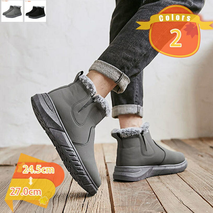 500円OFFクーポン ムートンブーツ メンズ ショートブーツ 黒 ぶーつ サイドゴア カジュアルブーツ ボアぶーつ ボア 裏起毛 ファー ムートン あったか ...