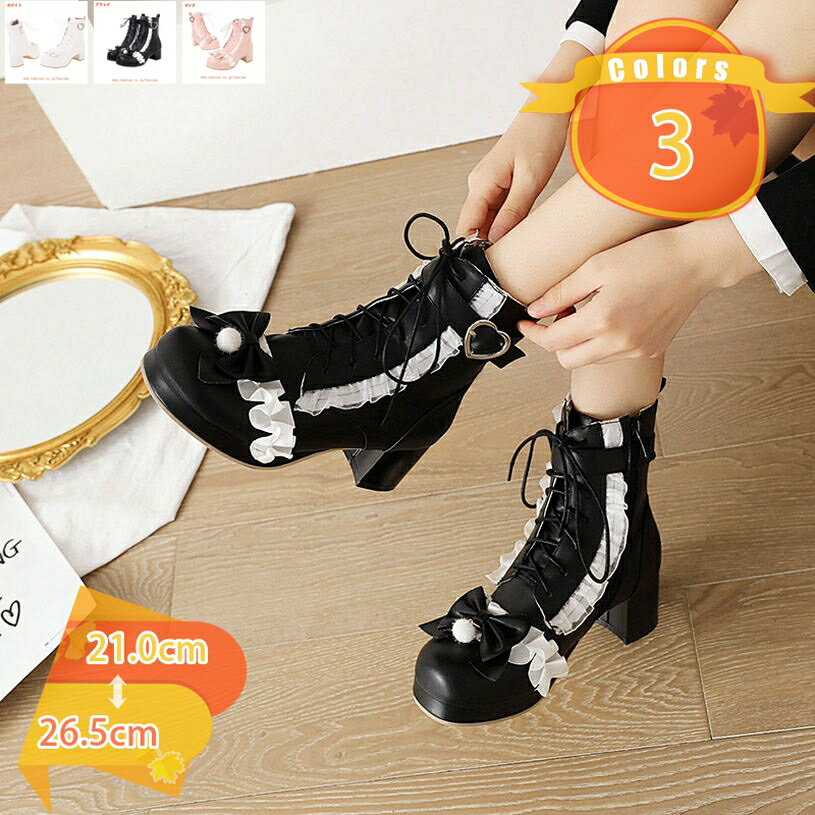 1000円OFFクーポン ショートブーツ ロリータシューズ レディース 前厚 蝶結び フリル ジッパー チャンキーヒール 姫系 可愛い 女子 女の子 美脚 フリル コスプレ 厚底 ハロウィン お嬢様 超かわいい ロリータ 秋冬ブーツ 厚底 大きいサイズ fascimo