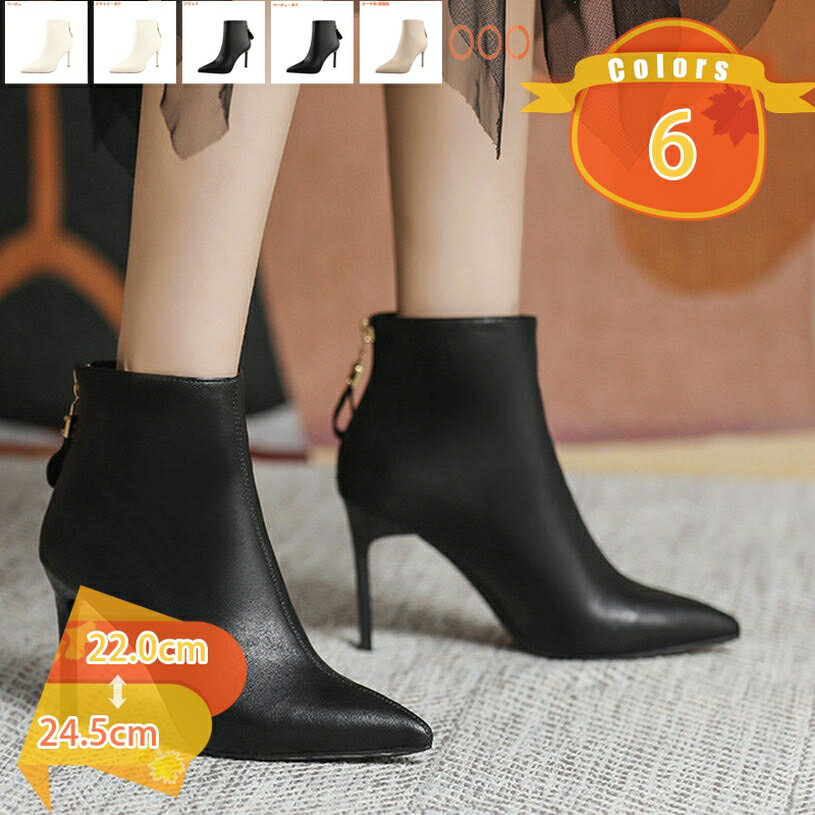 1000円OFFクーポン ブーティ ブーツ 袴用 卒業式 歩きやすい レディース ブーツ ショート丈 ピンヒール 9cm ハイヒール 身長UP 美脚 ポインテッドトゥ ブーティー 大きいサイズ 幅広 秋冬 ショートブーツ バックジッパー おしゃれ 通勤 通学 女子会 fascimo