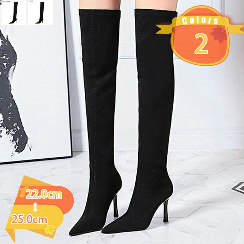 500円OFFクーポン ニーハイブーツ レディース ロングブーツ ハイヒール ピンヒール 歩きやすい ポインテッドトゥ 防寒 コスプレ ストレッチ 伸縮性 シンプル 無地 美脚 通勤 通学 滑り止め 黒 カジュアル おしゃれ 防滑 春秋冬 オフィス 乗馬 OL fascimo
