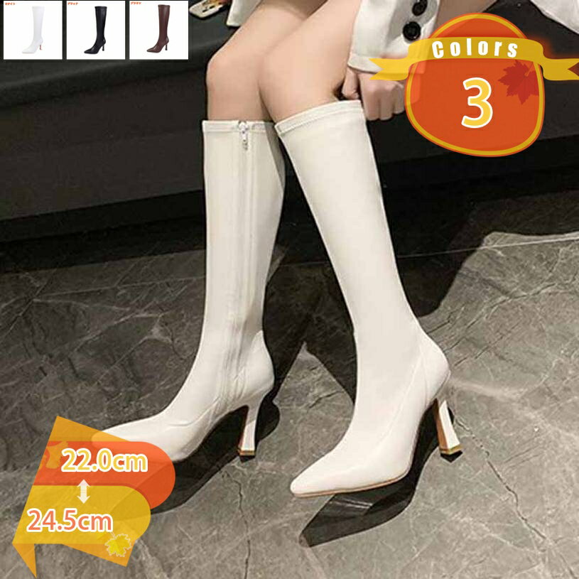 レディース シンプル ロングブーツ 無地 ピンヒール ジョッキーブーツ 謝恩会 発表会 ファスナー 履きやすい 防寒 防滑 5cm ハイヒール オシャレ 疲れにくい 秋冬用 暖かい 細身 お出かけ 長靴 膝丈 コスプレ ポインテッドトゥ 美脚 fascimo