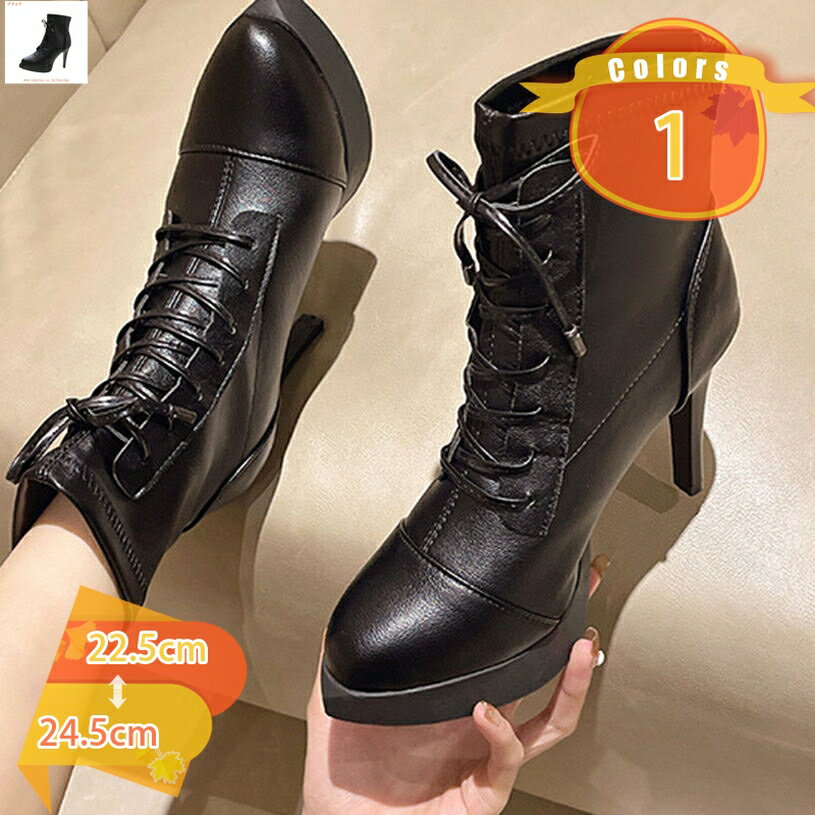 表地：合成皮革メイン素材：pu■ スラッと細く長い足に見せてくれるハイヒールでグッとスタイル良く見せてくれるオシャレなブーティです。■ ポインテッドトゥで女性らしい綺麗なシルエットだと好評です、年齢問わずご利用いただけるレースアップブーツです。■ ピンヒールだけどフィット感があり、履き心地も良く、全体のシルエットをスッキリと見せ、脚を細く長く見せてくれます。■ 足に優しい低反発クッションで、合皮だから多少の雨や水濡れなら気になりません。 ヒール部分も含めた靴底には凹凸のある滑り止めがあります。■ トレンドに左右されない、卒業式の一度きりの着用はもったいない、スカートなど洋服にもよく馴染みます。袴用としても、普段使いとしても万能なブーツです。●商品紹介 なんといっても大人気の秘訣は、甲のデザイン。 クシュッとやわらかみのあるデザインが女性らしく足元を演出します。 土踏まずの部分以外には滑り止めの凸凹が付いているので安心です。 インソールにはクッションを仕込むことで、足への負担も軽減されています。 ●買ってよかった！足が細くみえます。 ●歩きやすく足が細く見えてヘビロテしてます！ ●とにかく履きやすくてかわいいし、お気に入りです。毎年1足ずつ増えてます。 などなど…。嬉しいお声をたくさん頂いております！ ●使用シーン 普段履き、オフィス、通学、アウトドア、外履き、コスプレ、フェス、デート、普段、仕事、リゾート ショッピング、買い物、食事、女子会、ランチ、カフェ、お茶、ディナー、デート、旅行、レジャー ライブ、コスプレ、イベント、フェス、バンド、ステージ、パンツ、ロック、お買い物、ゴスロリ、原宿 女性用 、婦人靴 、人気 、春 、夏 、秋 、冬 、お仕事 、通勤 、通学 、ストリート 、ウォーキング、女子会 参観日 、三次会 、同窓会 、花火大会 、夏休み 、旅行 、倶楽部 、二次会 、お出かけ 、観光 、ライブ ●キーワード ブーツ ブーティー ショートブーツ アンクルブーツ ロングブーツ 長靴 編み上げブーツ ストレッチブーツ 厚底ブーツ ワークブーツ ブーティ ジョッキーブーツ 乗馬ブーツ ミドルブーツ サイハイブーツ レースアップブーツ ソックスブーツ エンジニアブーツ ウエスタンブーツ バイクブーツ チェルシーブーツ ラウンドトゥ スクエアトゥ ポインテッドトゥ ハイヒール ピンヒール ローヒール チャンキーヒール 太ヒール 厚底 歩きやすい 痛くない 美脚 脚長 身長up ファスナー ジッパー ジップ 履きやすい 脱げない リボン 蝶結び ストラップ ベルトバックル 可愛い おしゃれ かっこいい スエード レザー 型押し エナメル フォーマル カジュアル 結婚式 成人式 二次会 お呼ばれ 入学式 卒業式 パーティー キャバクラ コスプレ ロリータ ゴスロリ 冠婚葬祭 仕事 通勤 ビジネス日常 21cm 21.5cm 22cm 22.5cm 23cm 23.5cm 24cm 24.5cm 25cm 25.5cm 26cm 26.5cm 27cm 27.5cm 28cm 黒色 白色 赤色 青色 緑色 紫色 黄色 灰色 金色 銀色 茶色 桃色 【ご注意】 製造中（縫製、染色など）により商品において色味や柄、サイズに若干の誤差や、生地を織る際に糸の継ぎ目や多少のほつれ等が生じる場合がございます。 実際の製品の色は、色収差や撮影光の状態をモニターするためにここに表示されている画像とは多少異なる場合があります。 靴は接着剤、靴磨き、輸送中に完全に密閉されているために、少数の商品は匂いがするかもしれません。 輸送上の状態によって商品がシワになる場合がございます。箱が破損してしまう事があります。（商品自体に問題はありません）ご案内している情報は参考用です。実際にお届けする商品をご確認くだチェルシーブーツ レディース アウトドア 厚底 白 黒 本革 サイドゴアブーツ 防水 幅広 レイン 滑り止め ファスナー付き レインブーツ ソックスブーツ ニーハイ ロング 26 27ショートブーツ ヒール 7cm ヒール高め レディース ヒール太め ヒールなし ヒール低め 茶色 ダンス ローヒール 白 夏 夏冬 厚底 大きいサイズ 4e 防水 10センチ 走れるストレッチブーツ ロング ゴールド 黒 ジップ ピンヒール レザー 幅広 白 茶色 レディース ニーハイ 合成皮革 エンジニアブーツ バイク 本革 夏 防水 ミドル スエード 赤アンクルブーツ レディース ヒール 厚底 春 本革 ピンヒール セクシー ブーティ 夏 黒 バレエ 白 紺 ブーティー 歩きやすい 防水 晴雨兼用 3e ローヒール 厚底ブーツ 20cmショートブーツ レディース 白 黒 厚底 ヒール 茶色 ローヒール 夏 歩きやすい ヒール高め 27cm 革 ピンヒール 編み上げ 紫 可愛い 折り返し 10cm 4cm シンプル 太ヒールバイク ブーツ レディース 厚底 人気 夏 白 防水 ロング 本革 23.5 バイクブーツ 革 夏用 ショート リボン 黒 23 ワークブーツ 乗馬 パンク靴 ライダースブーツ カウボーイブーツ