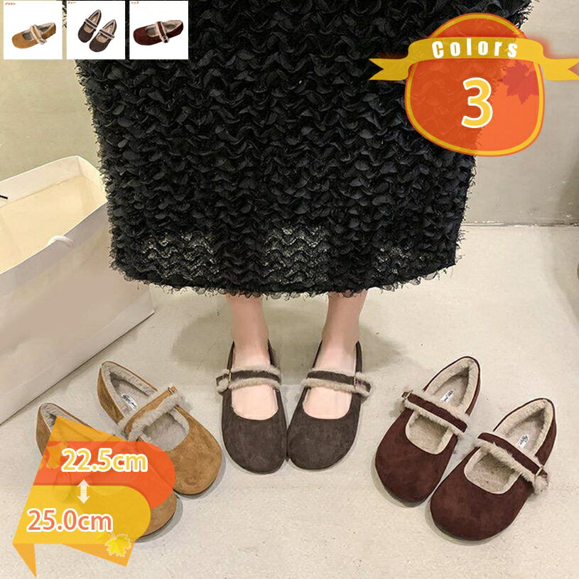 ファー付きフラットシューズ パンプス 冬靴 歩きやすい 暖かい ストラップ 痛くない 防寒 可愛い もこもこ あったか ファー モカシン スエード調 レディース ぺたんこ スリッポン 靴 シューズ 大きいサイズ 小さいサイズ fascimo