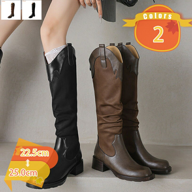 長ブーツ ウエスタン 疲れにくい 旅行 疲れない 秋 冬 細身 ロングブーツ レディース 5cmヒール ジョッ..