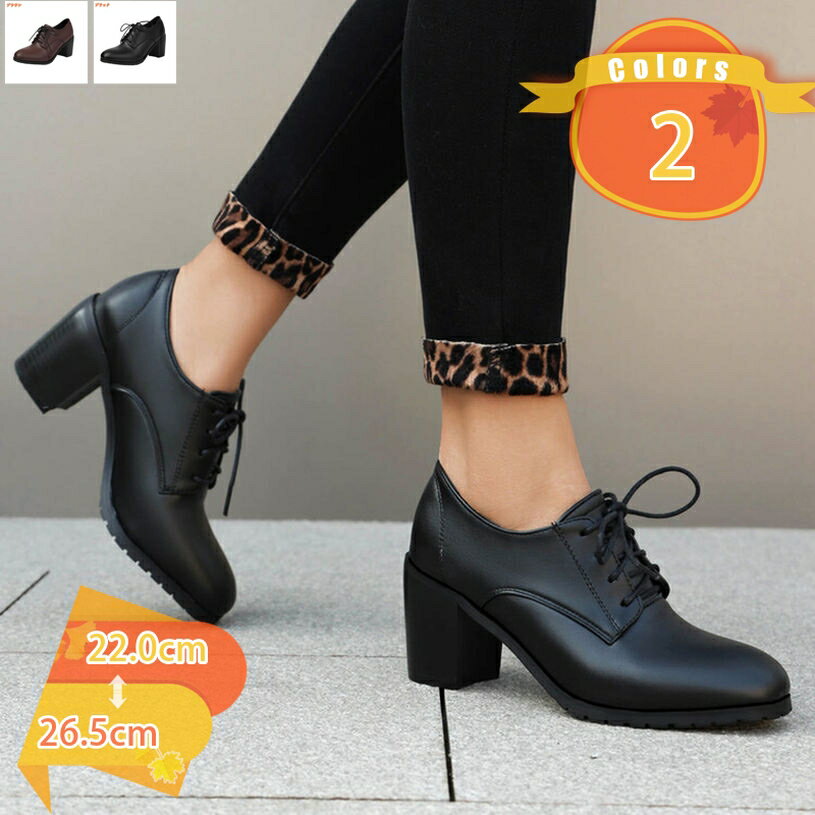 オックスフォード チャンキーヒール 大きいサイズ 痛くない パンプス レースアップ 履きやすい 滑り止め おじ靴 カジュアル オフィス 通勤 マニッシュシューズ 大人 コスプレ 入学式 ブーティ ヒール7.5CM fascimo